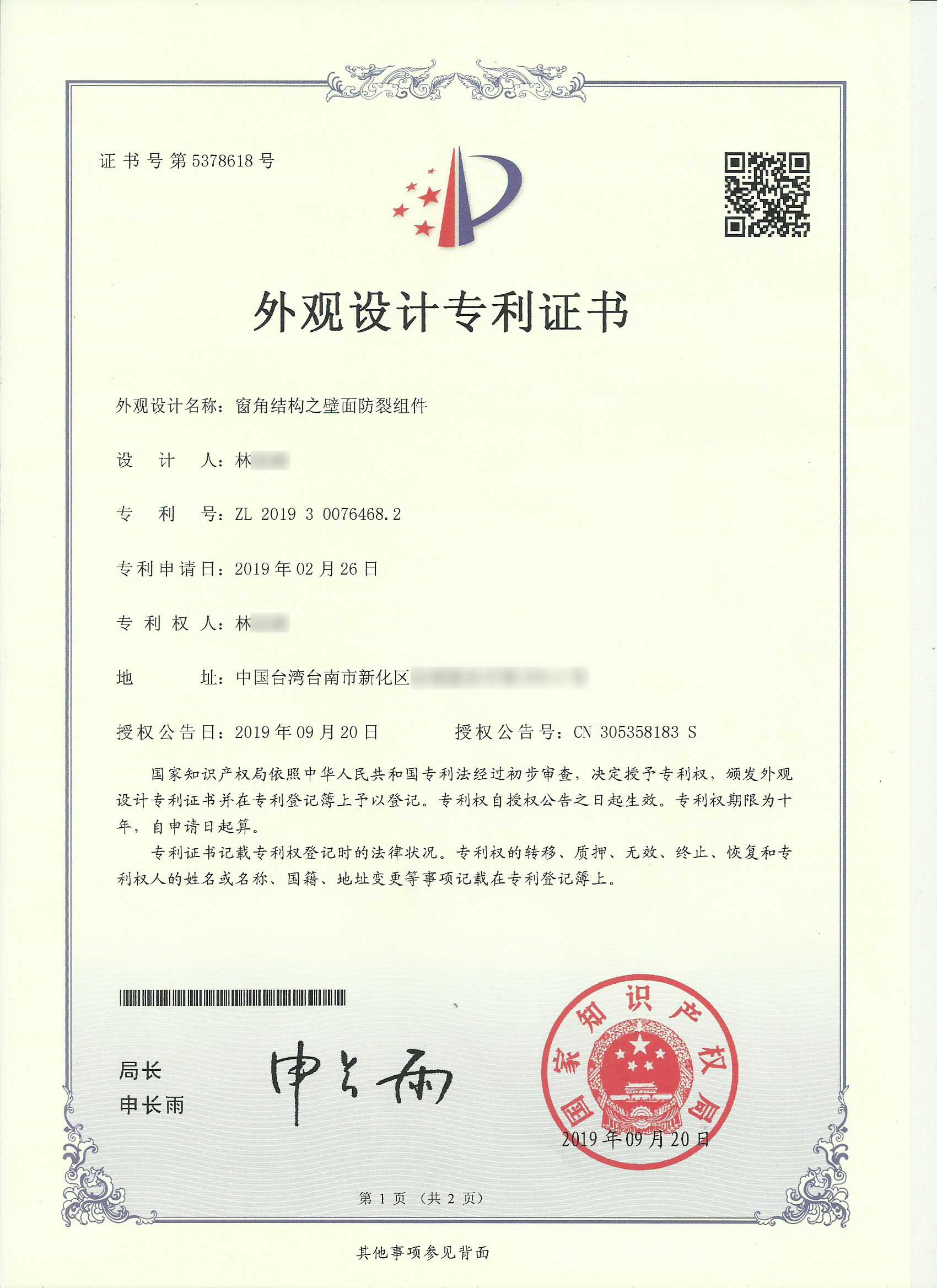 2023.02.16中華人民共和國-註冊商標改01