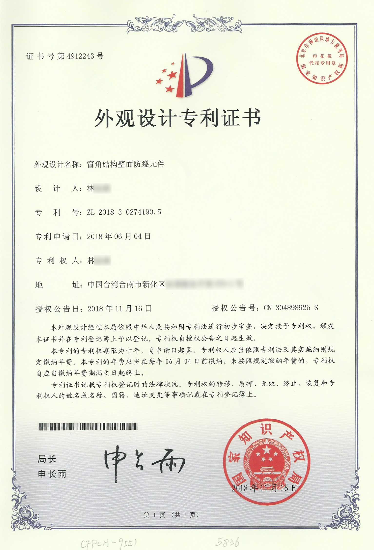 2023.02.16中華人民共和國-註冊商標改02