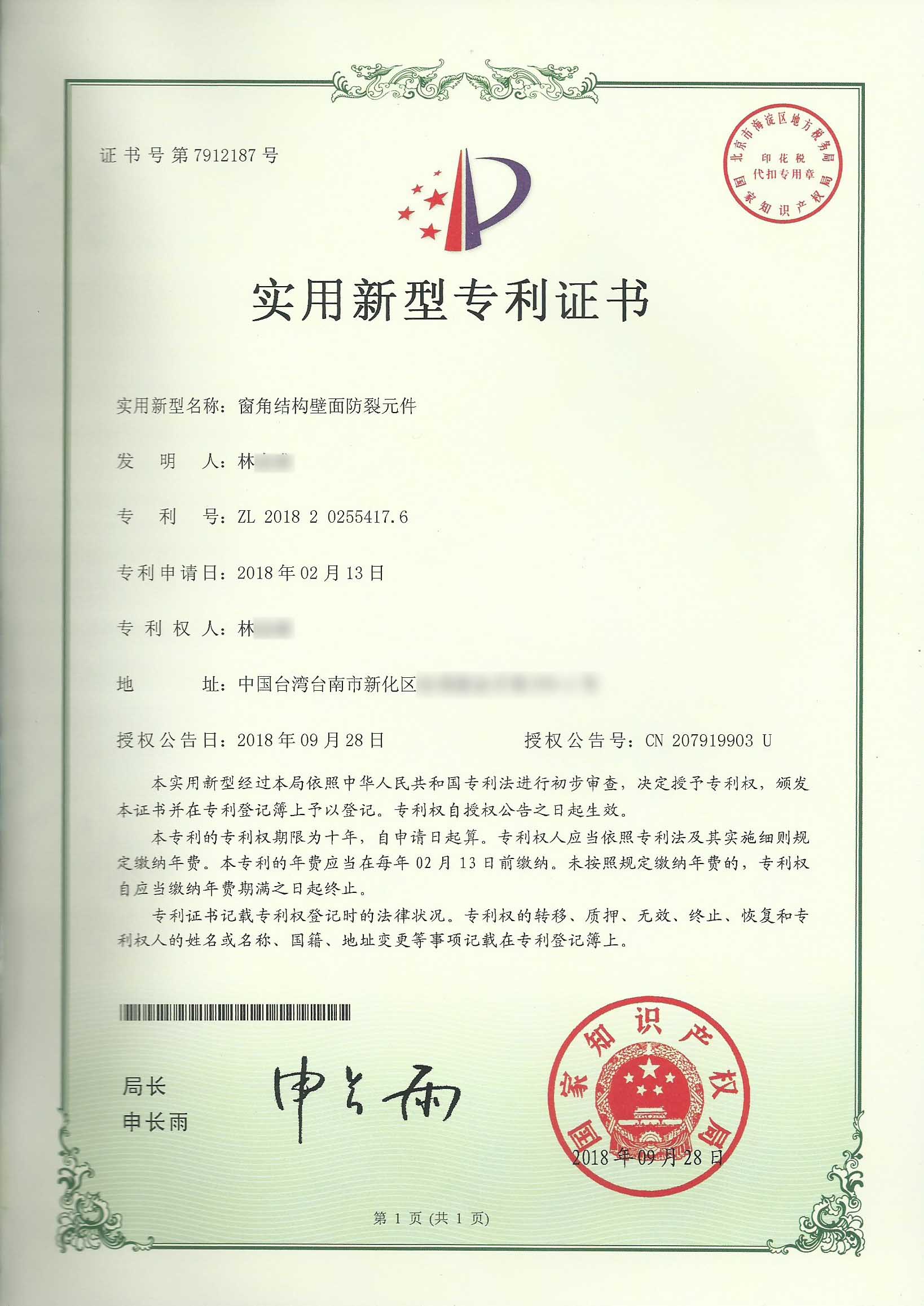 2023.02.16中華人民共和國-註冊商標改05