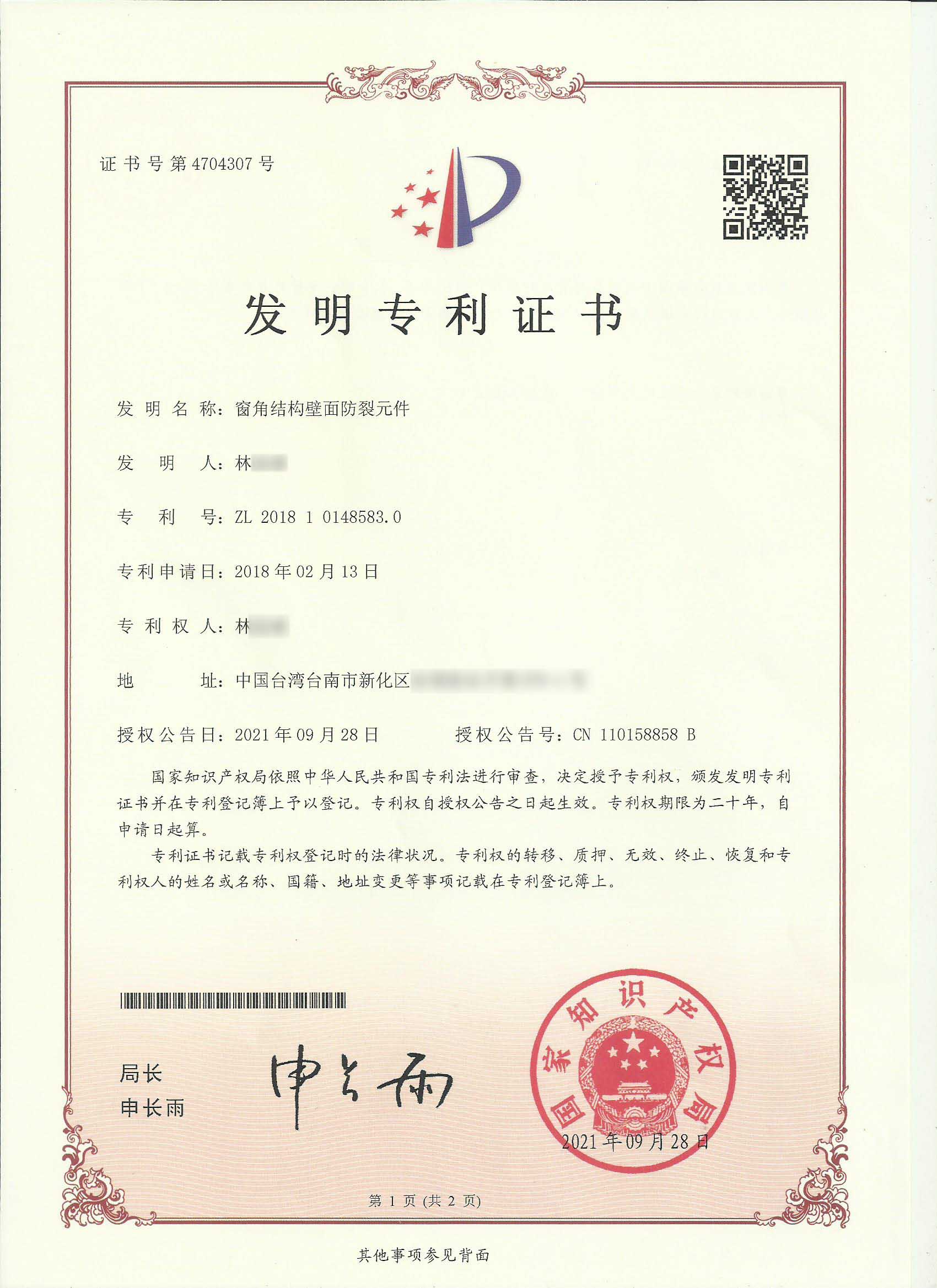 2023.02.16中華人民共和國-註冊商標改07