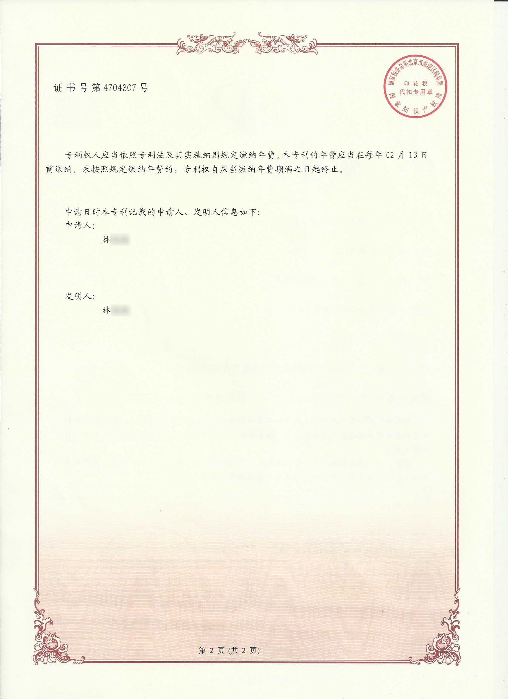 2023.02.16中華人民共和國-註冊商標改08